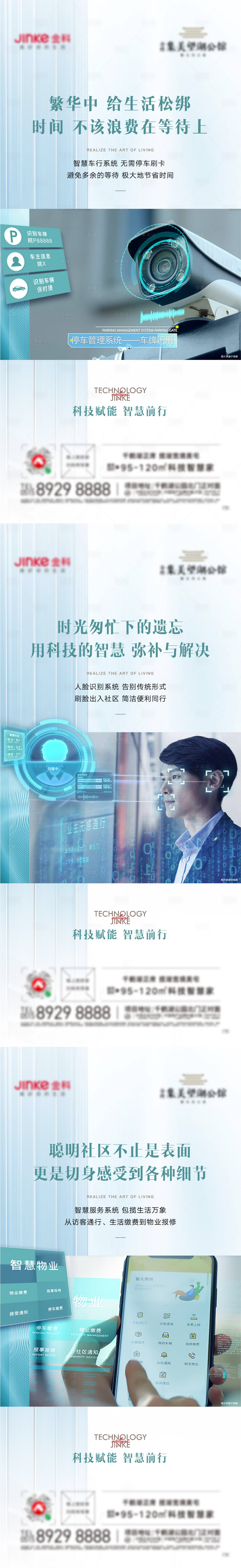 源文件下载【智慧社区海报】编号：50800007050672628