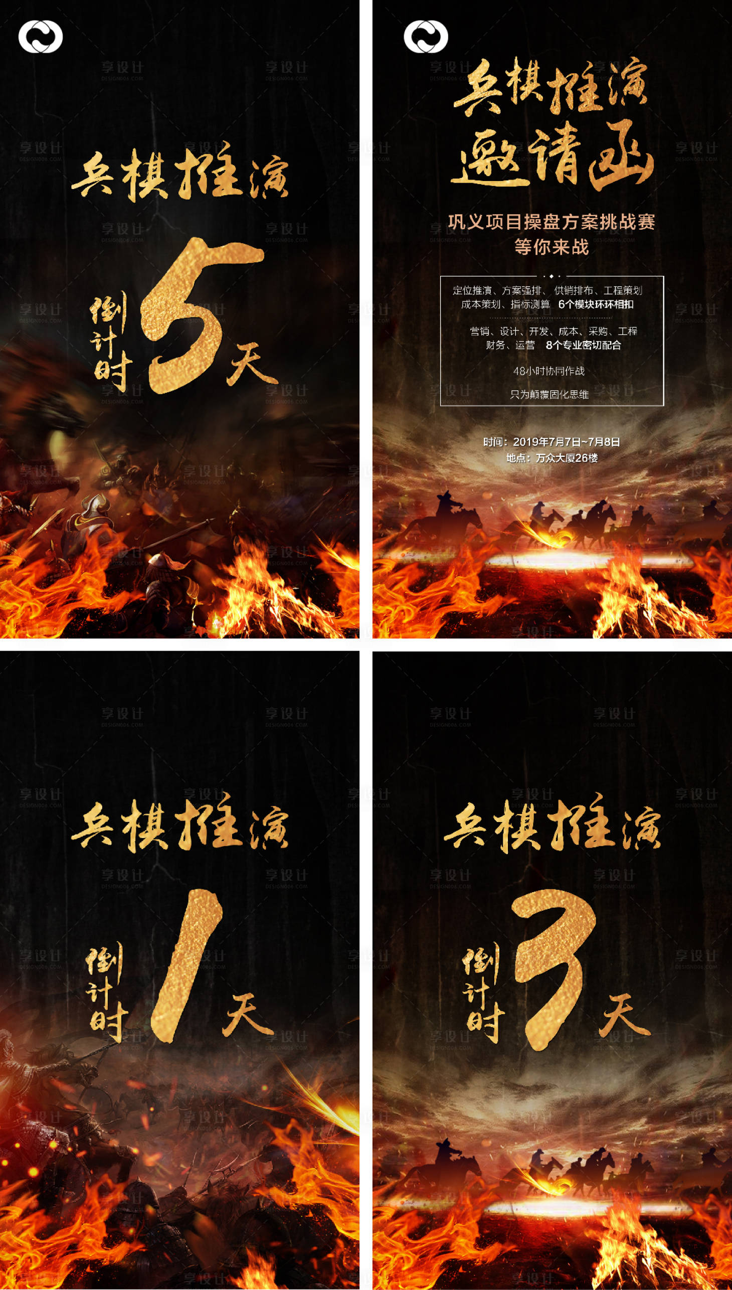 源文件下载【享设计】搜索编号：10260006794611218【誓师大会打鸡血冲刺总结海报主背景】