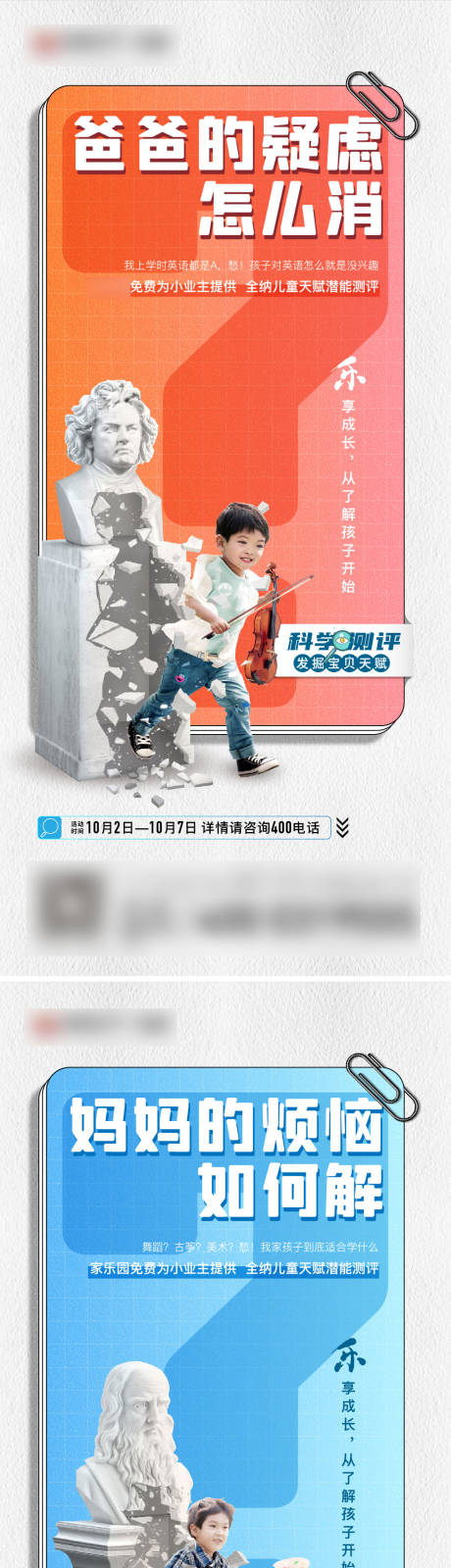 源文件下载【儿童兴趣培训系列海报】编号：26630006723996477