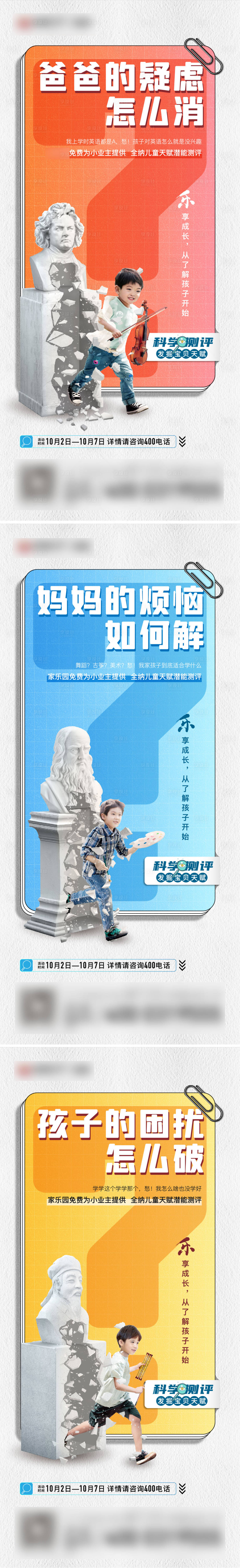 源文件下载【享设计】搜索编号：26630006723996477【儿童兴趣培训系列海报】