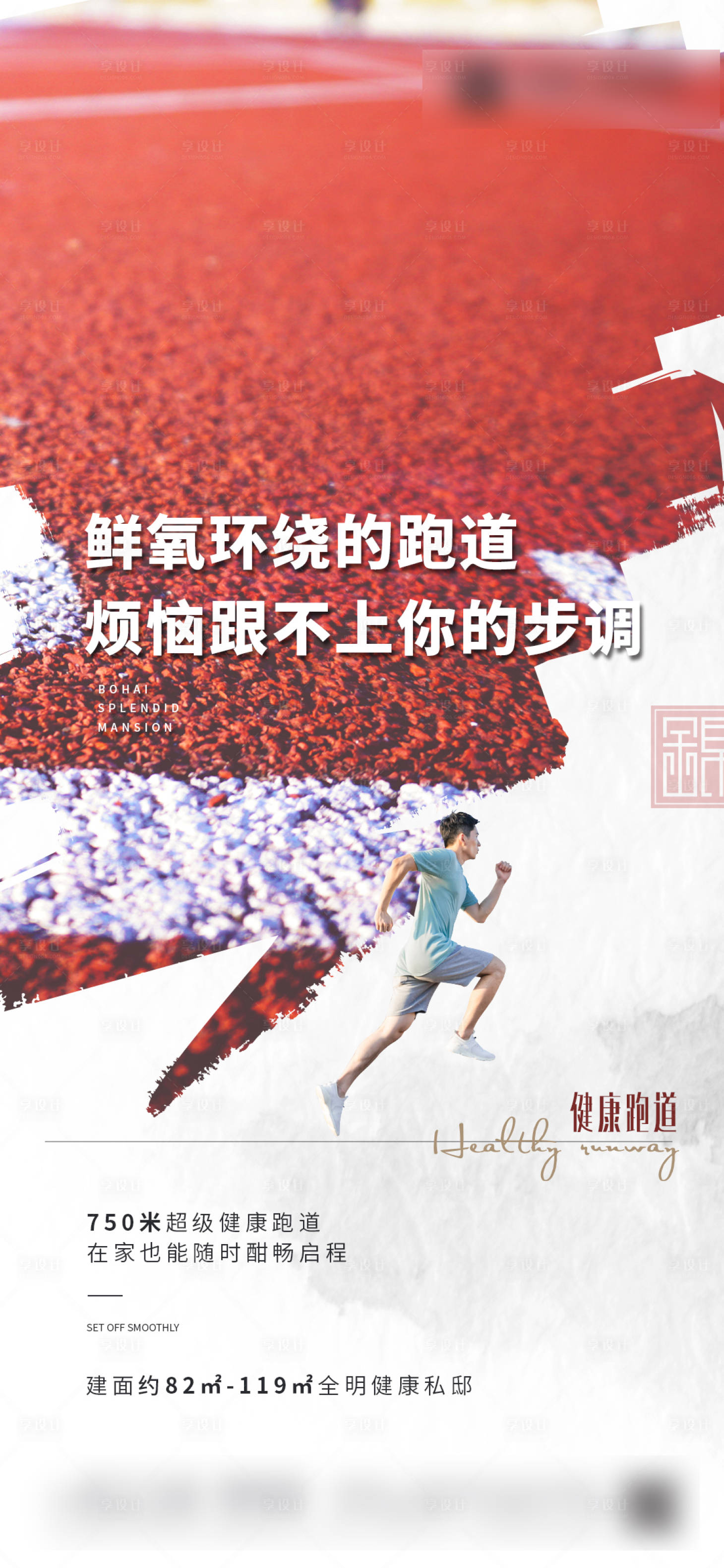 源文件下載【享設計】搜索編號：79770006923935630【運動跑道海報】