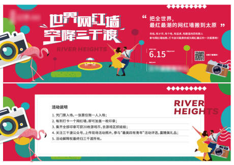 源文件下载【享设计】搜索编号：63160006772829794【世界网红墙活动门票】