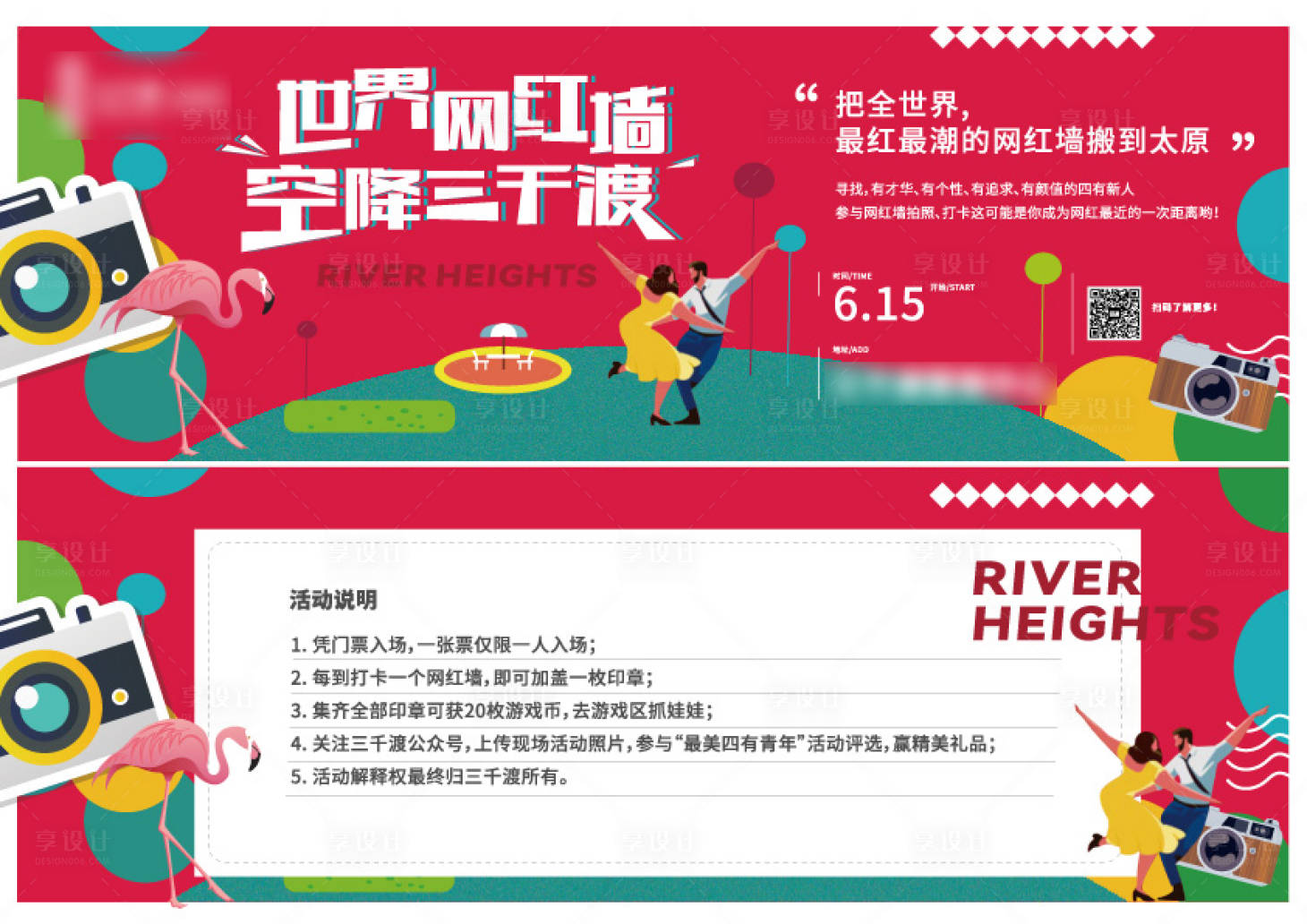 源文件下載【享設計】搜索編號：63160006772829794【世界網紅墻活動門票】