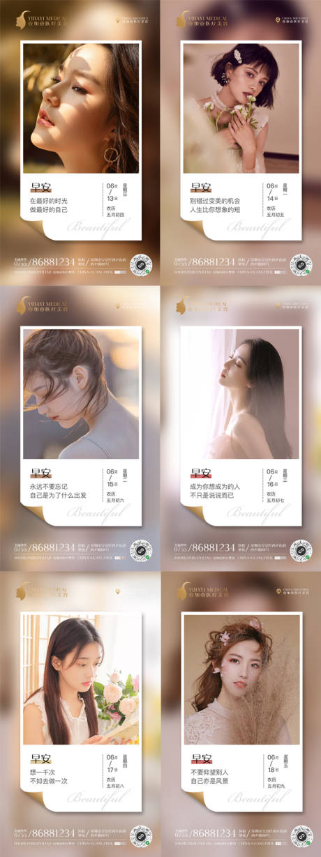 源文件下载【享设计】搜索编号：46090006771988217【医美整形早安系列海报】