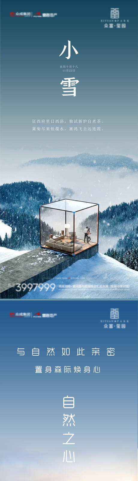 源文件下载【小雪节气系列海报】编号：63220007036295728