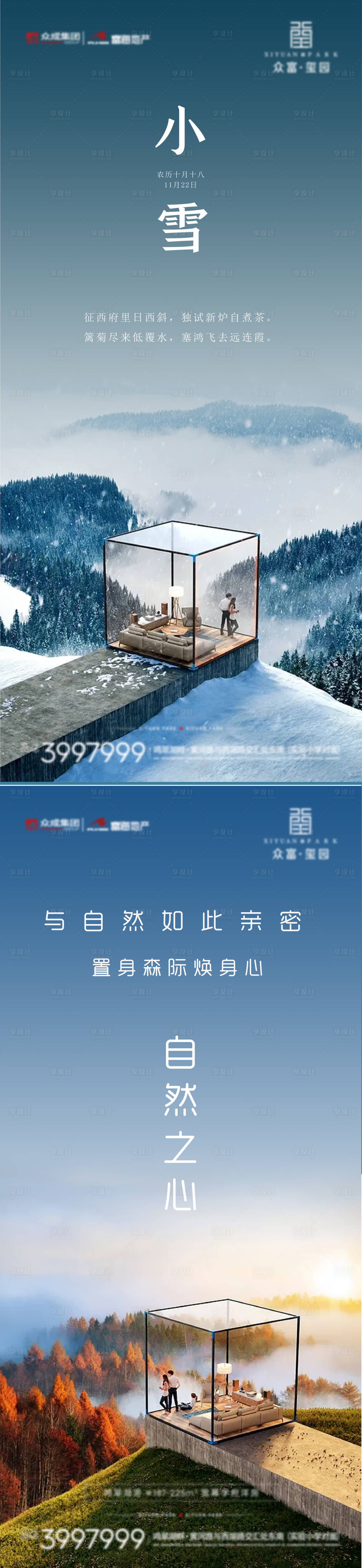 源文件下載【享設計】搜索編號：63220007036295728【小雪節氣系列海報】