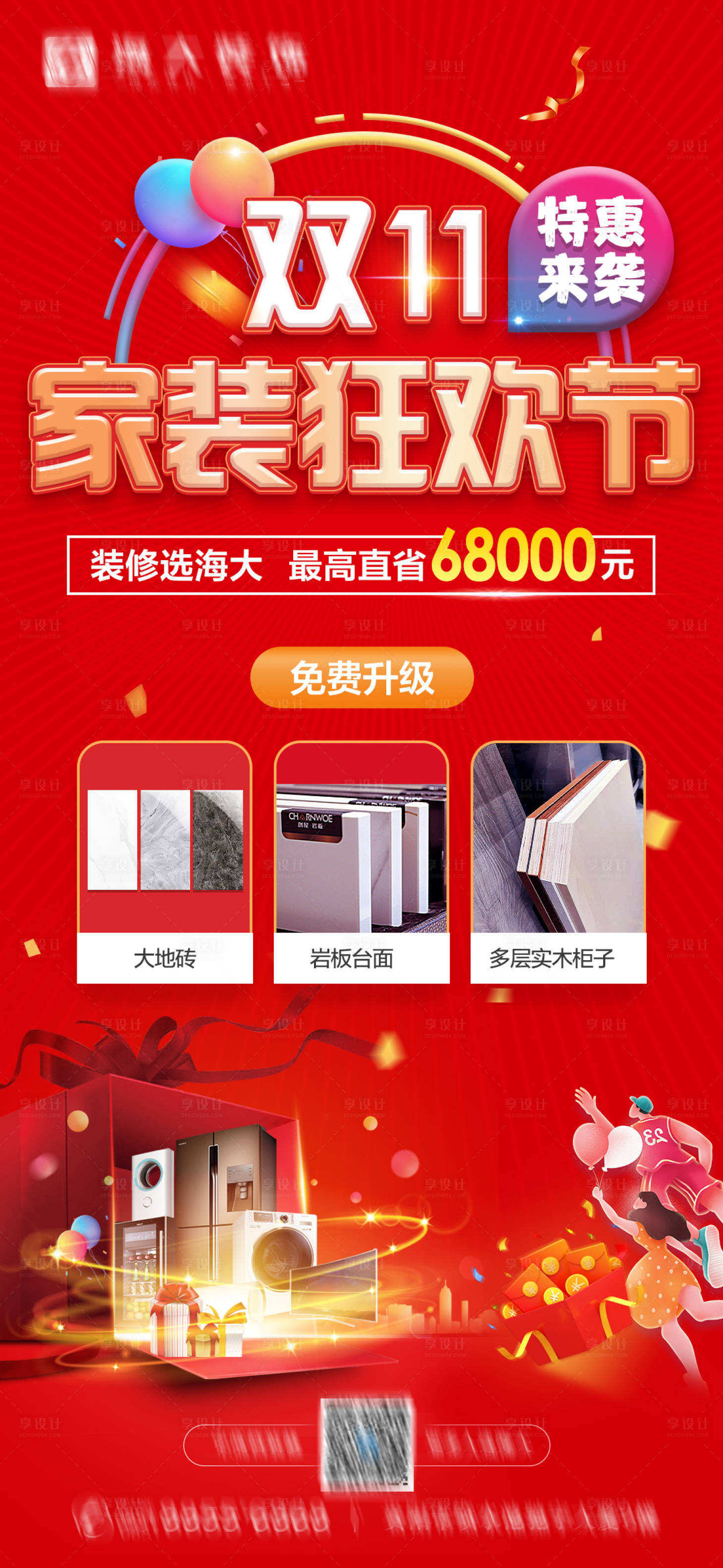 源文件下載【享設(shè)計】搜索編號：81620006953361217【雙11家裝狂歡節(jié)繽紛海報】