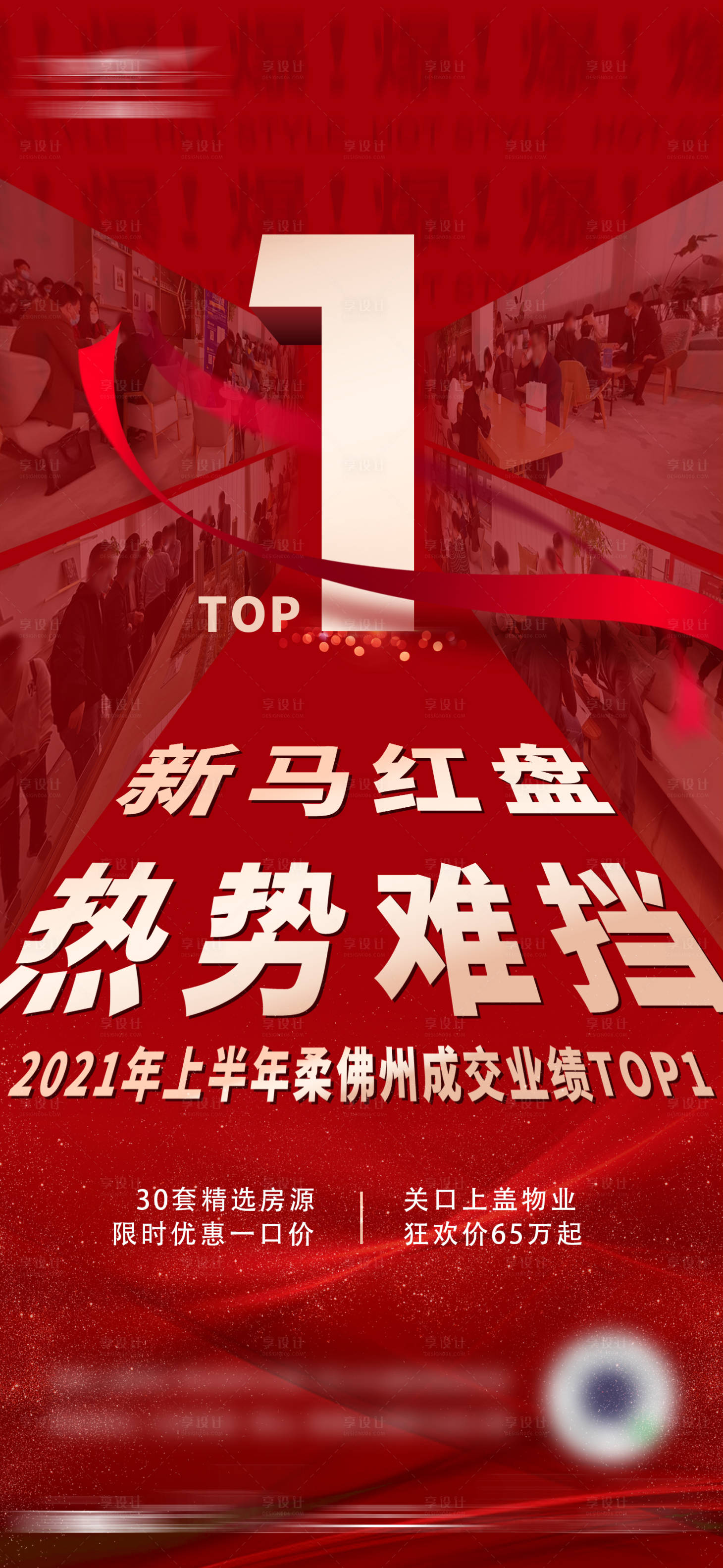 源文件下载【地产热销稿】编号：93700006977219585