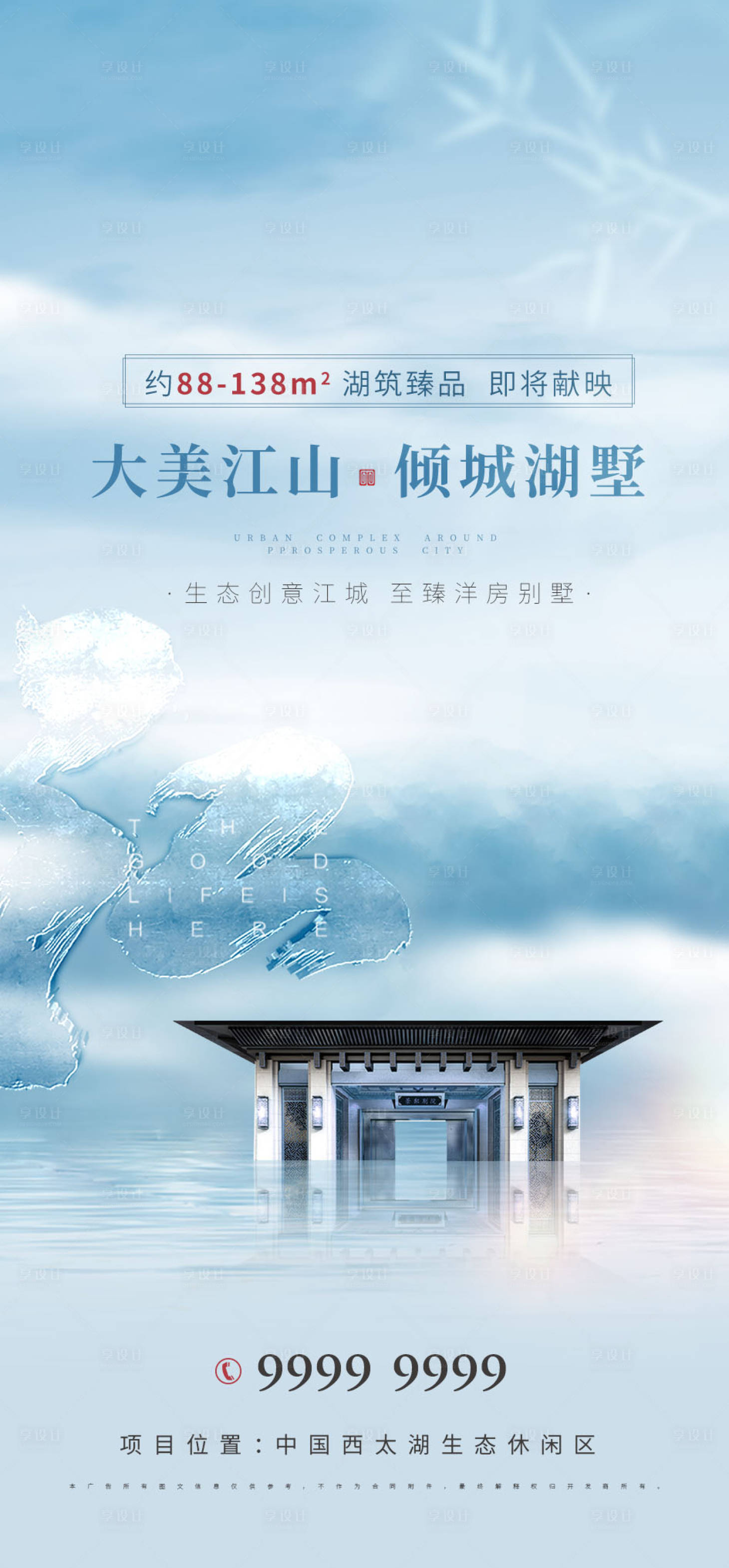 源文件下载【享设计】搜索编号：71150006994358045【房地产别墅价值点海报】