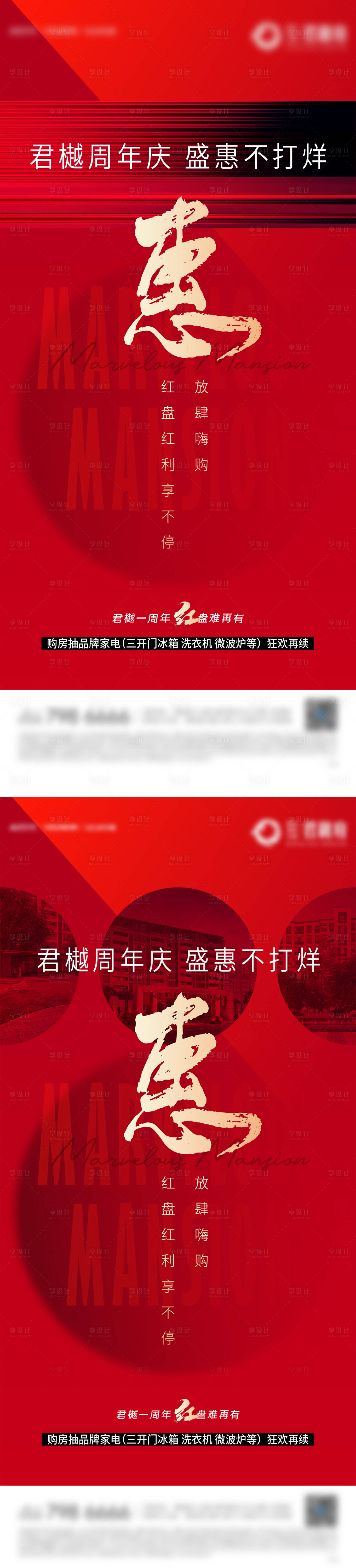 源文件下載【優惠熱銷特惠紅盤系列微信海報】編號：53610006736623971