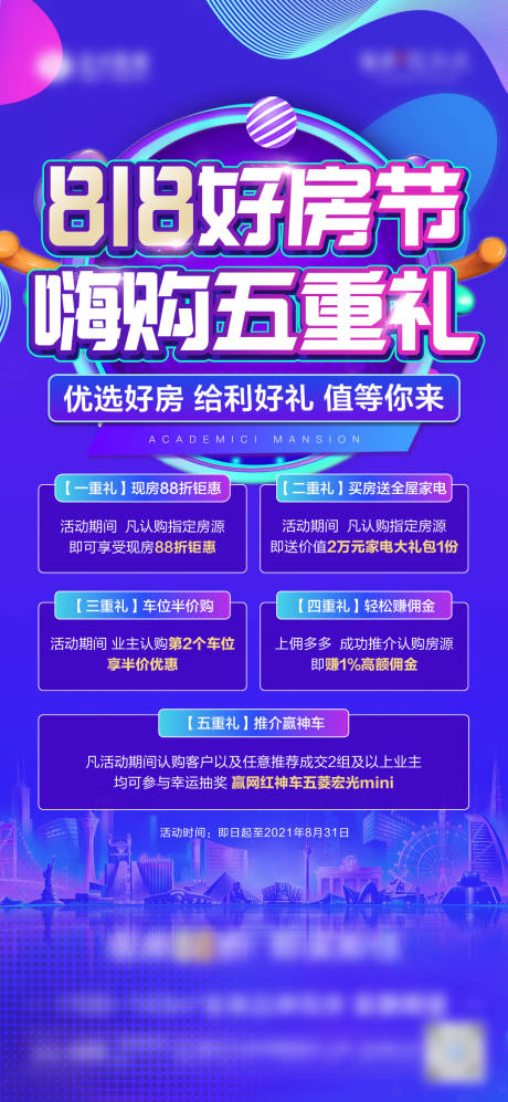 源文件下载【地产购物节活动微单】编号：24310006728875550
