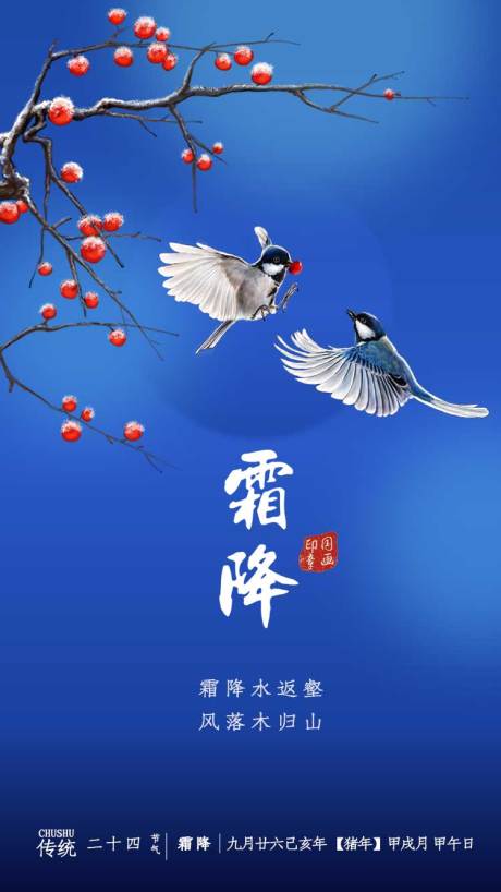 源文件下載【享設(shè)計(jì)】搜索編號(hào)：70790006706929376【霜降二十四節(jié)氣海報(bào)】
