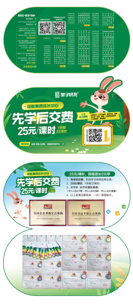 源文件下载【诠能素质成长中心先学后交费艺术课优惠】编号：26320006840135045