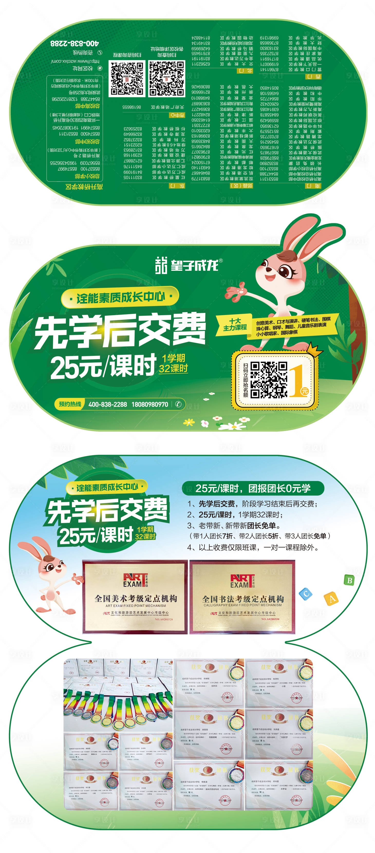 源文件下载【享设计】搜索编号：26320006840135045【诠能素质成长中心先学后交费艺术课优惠】