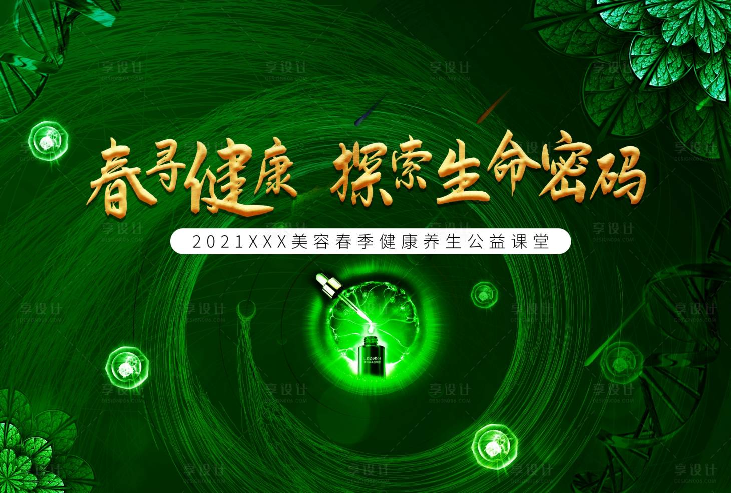 源文件下載【享設(shè)計(jì)】搜索編號(hào)：38900006883912169【健康會(huì)議主題活動(dòng)展板】
