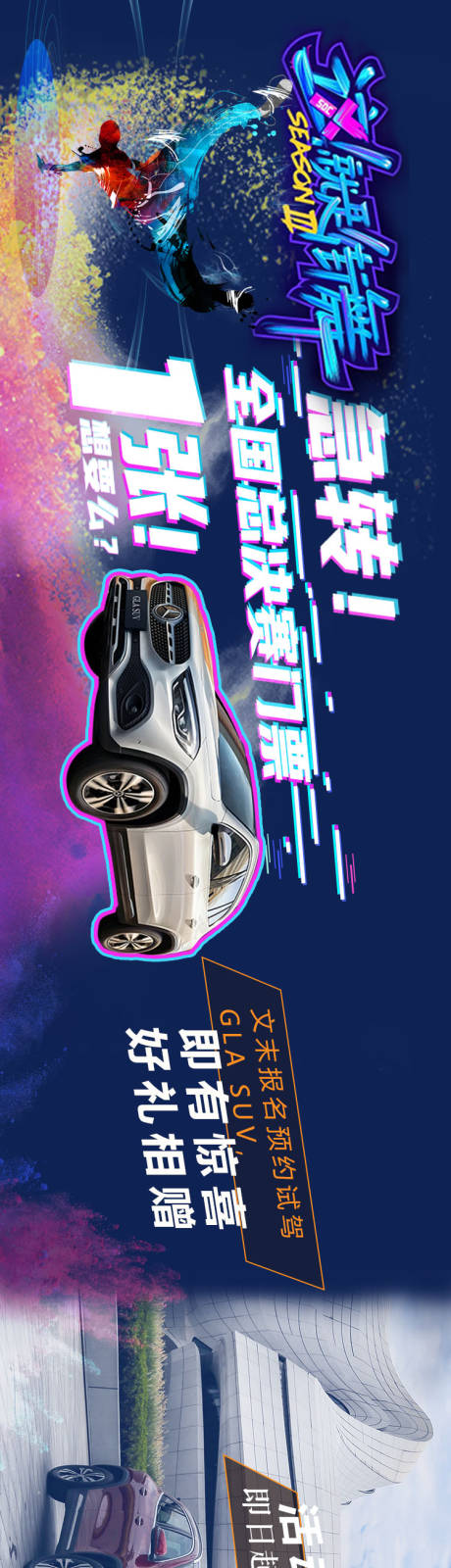 源文件下載【享設計】搜索編號：78880006915336260【汽車性能長圖海報】