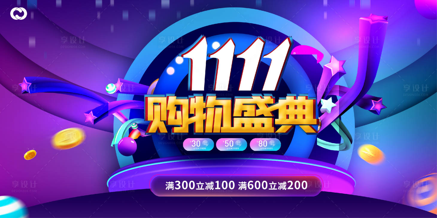 源文件下載【享設(shè)計】搜索編號：81530006834186941【雙十一購物節(jié)海報】