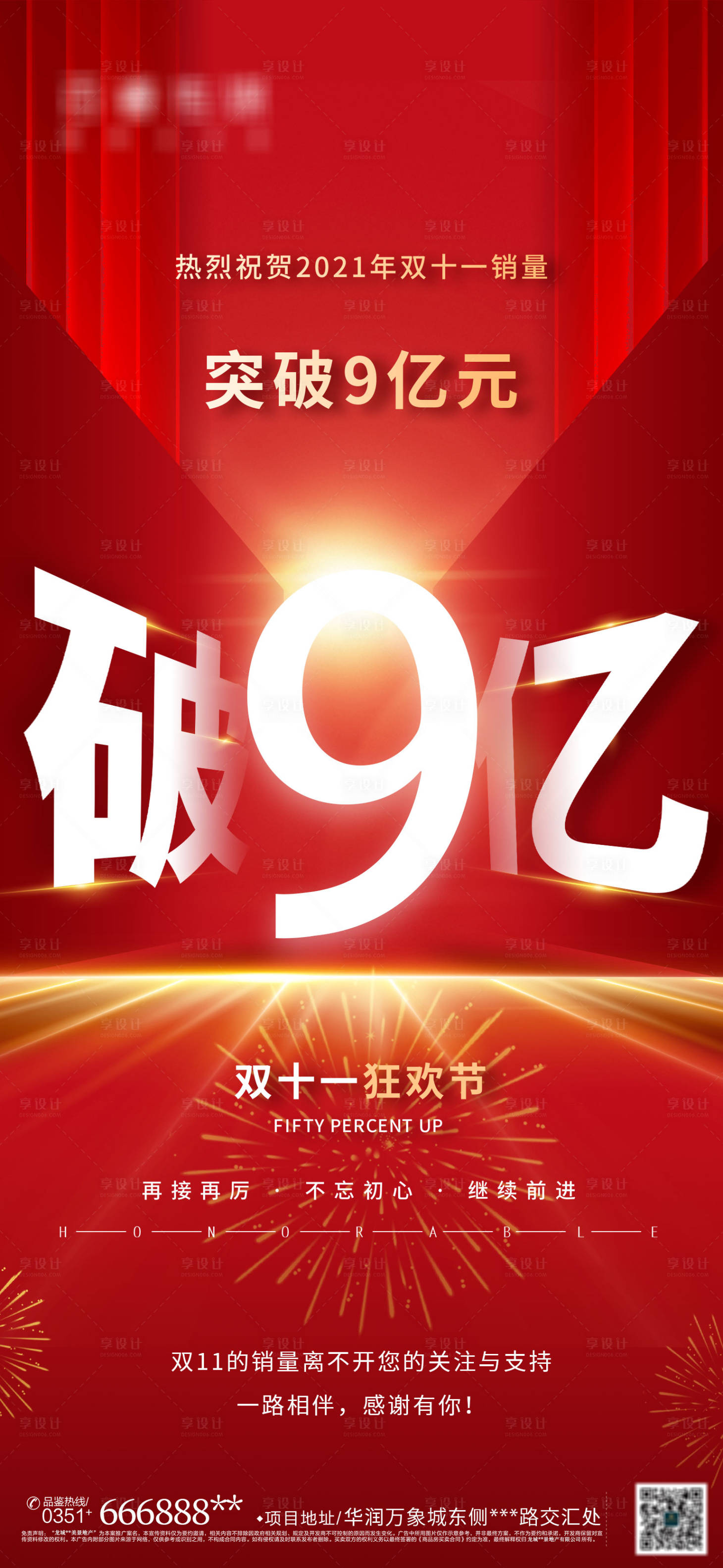 源文件下載【享設計】搜索編號：14310007019149558【雙11銷量海報破9億】