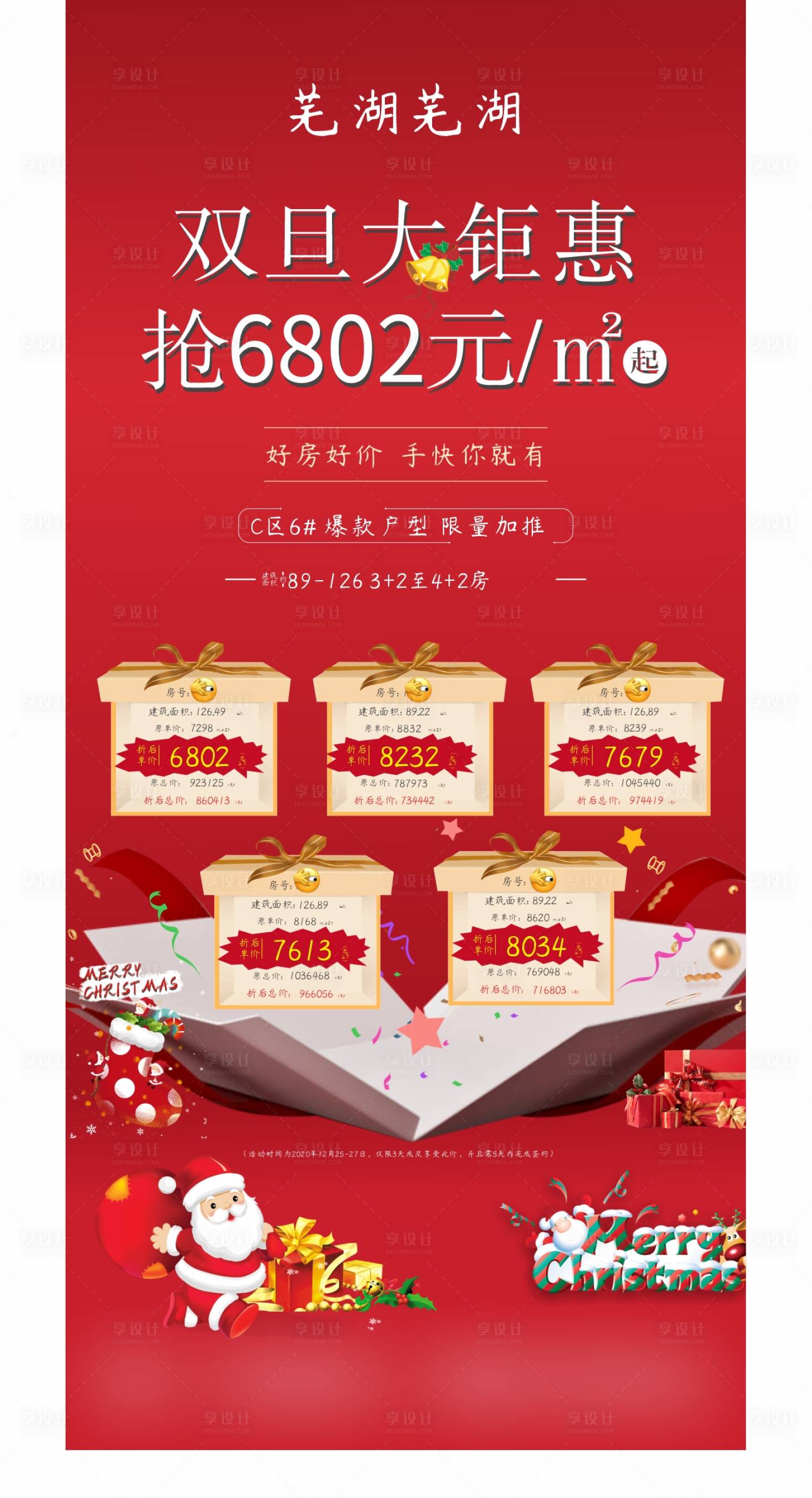源文件下载【地产特价房海报】编号：59300006761677388
