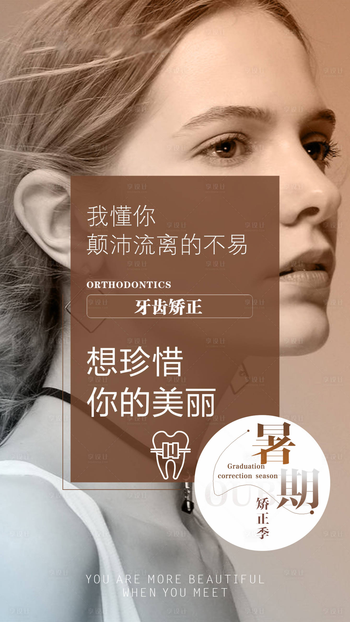 源文件下载【享设计】搜索编号：27250006963901036【牙齿矫正】