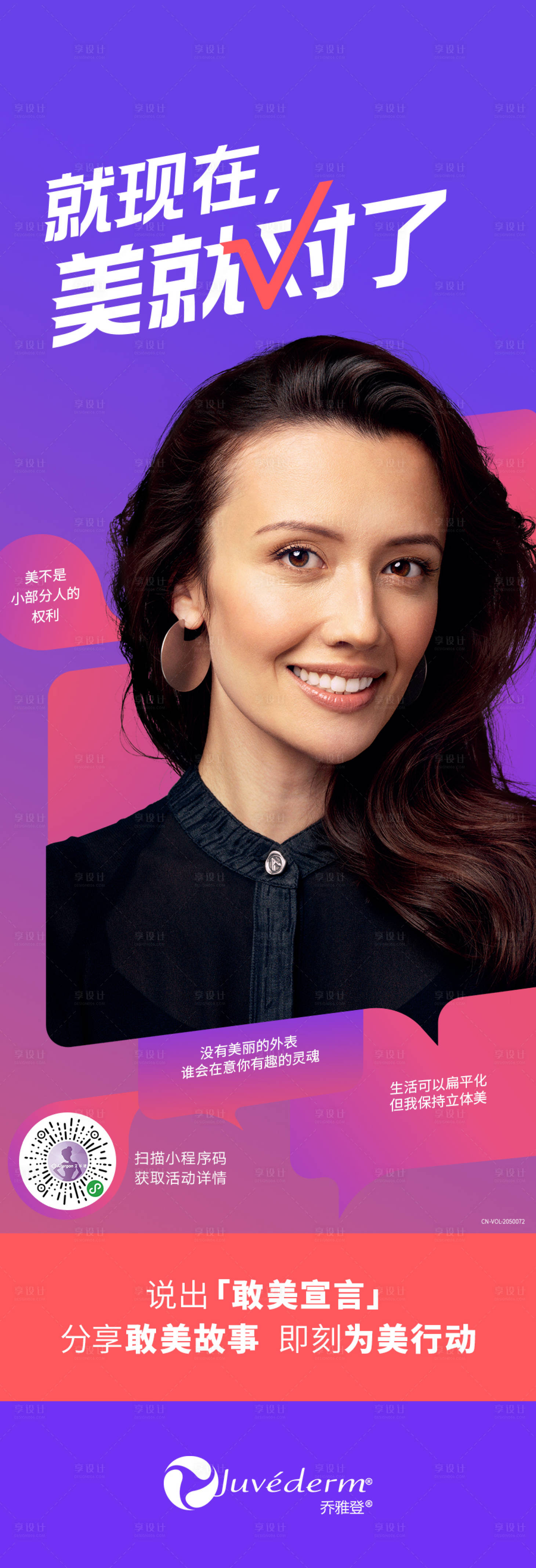 源文件下載【享設計】搜索編號：77870006733692015【醫(yī)美美就對了易拉寶】