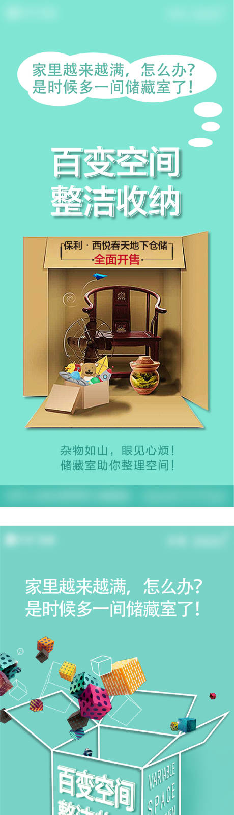 源文件下载【空间收纳海报】编号：38110006991601479