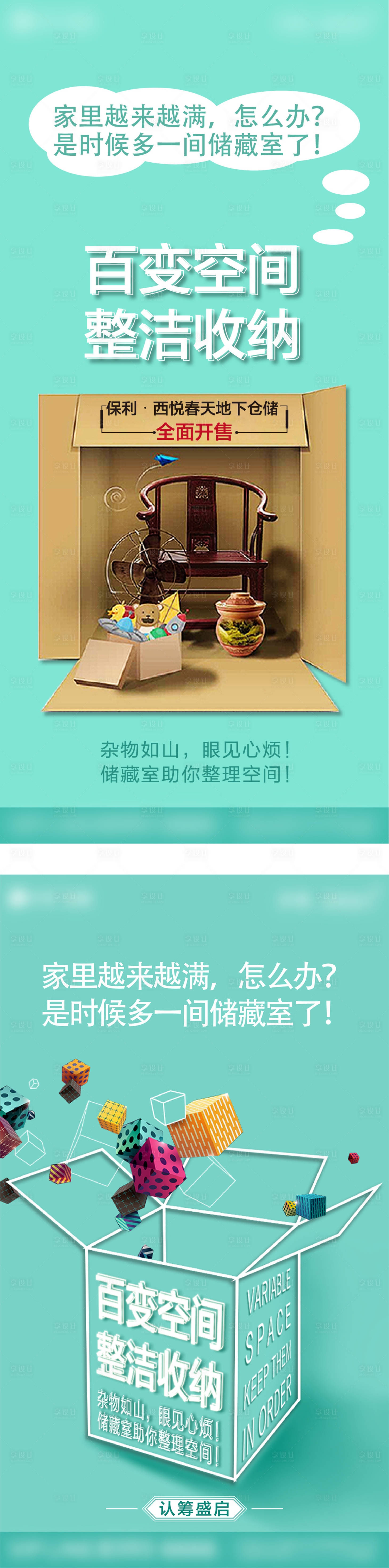 源文件下載【享設(shè)計】搜索編號：38110006991601479【空間收納海報】