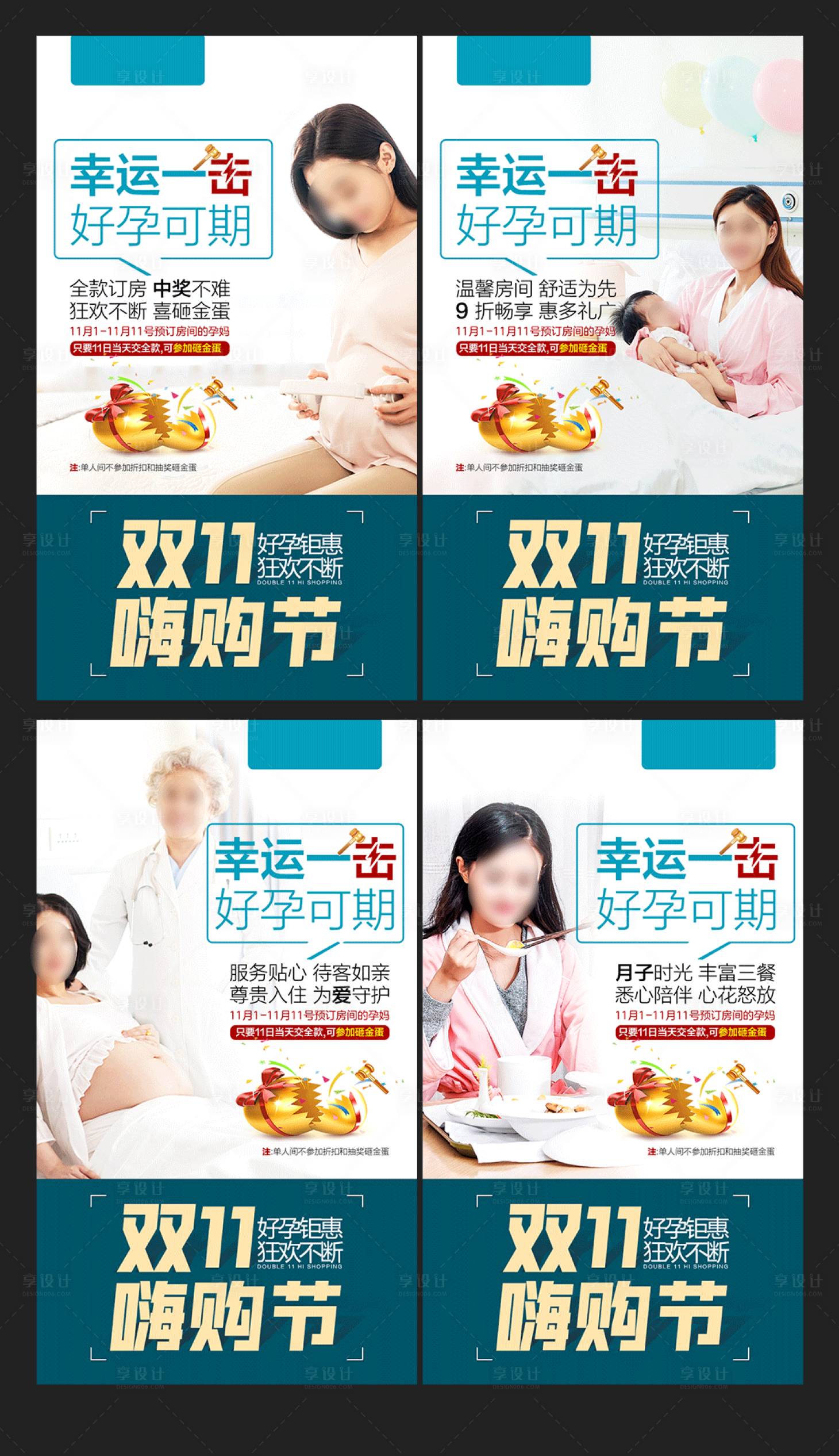 源文件下载【享设计】搜索编号：99910006867299535【整形医美医院地产双十一砸金蛋创意活动】