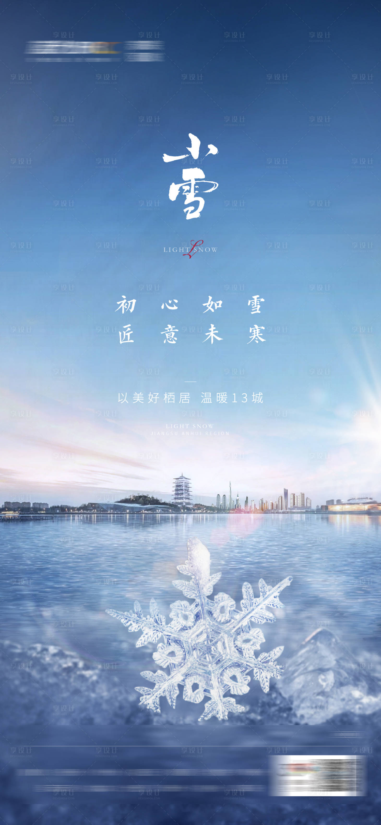 源文件下載【享設計】搜索編號：73770006766404796【小雪節氣移動端海報】