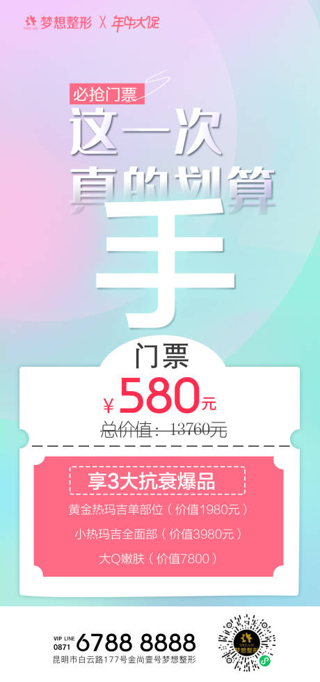 源文件下载【医美促销海报】编号：50370006840224432