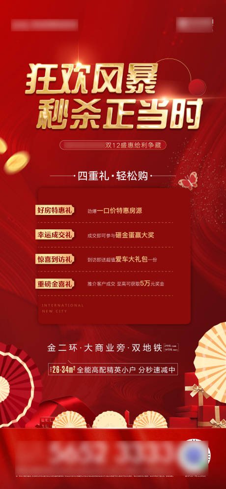 源文件下载【地产 四重礼 】编号：39420006935028013