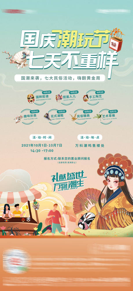 源文件下载【享设计】搜索编号：57980006748455691【地产潮玩节国庆暖场活动海报】