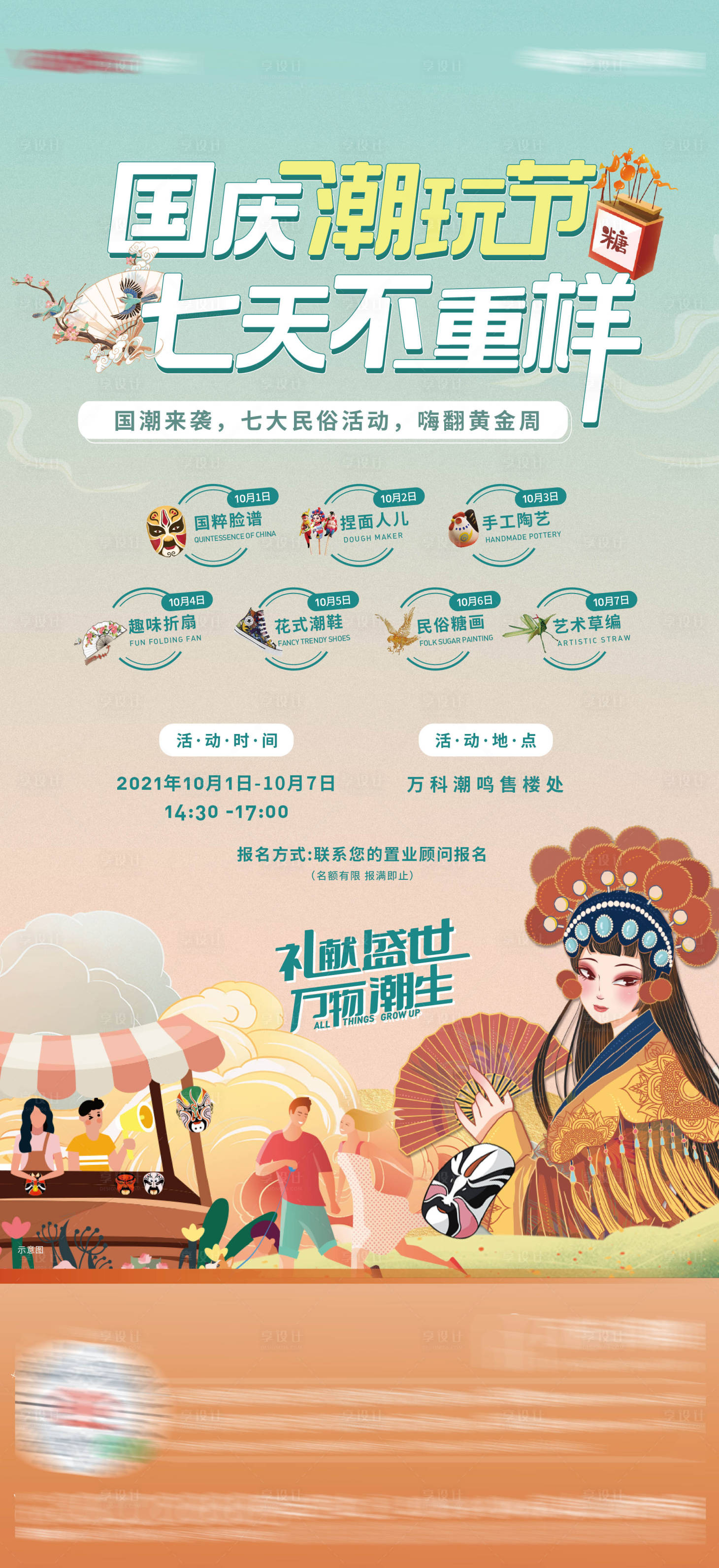 源文件下載【享設計】搜索編號：57980006748455691【地產潮玩節國慶暖場活動海報】