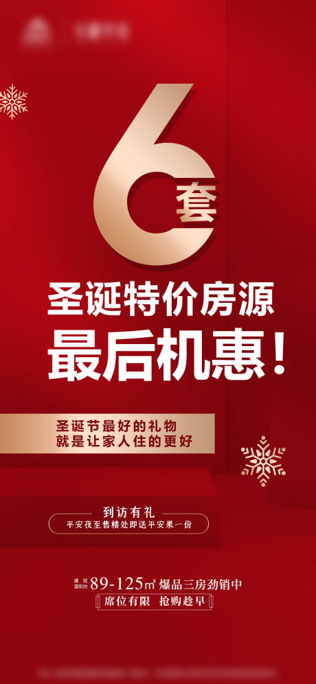 源文件下载【圣诞特价房源刷屏】编号：61230006994605447