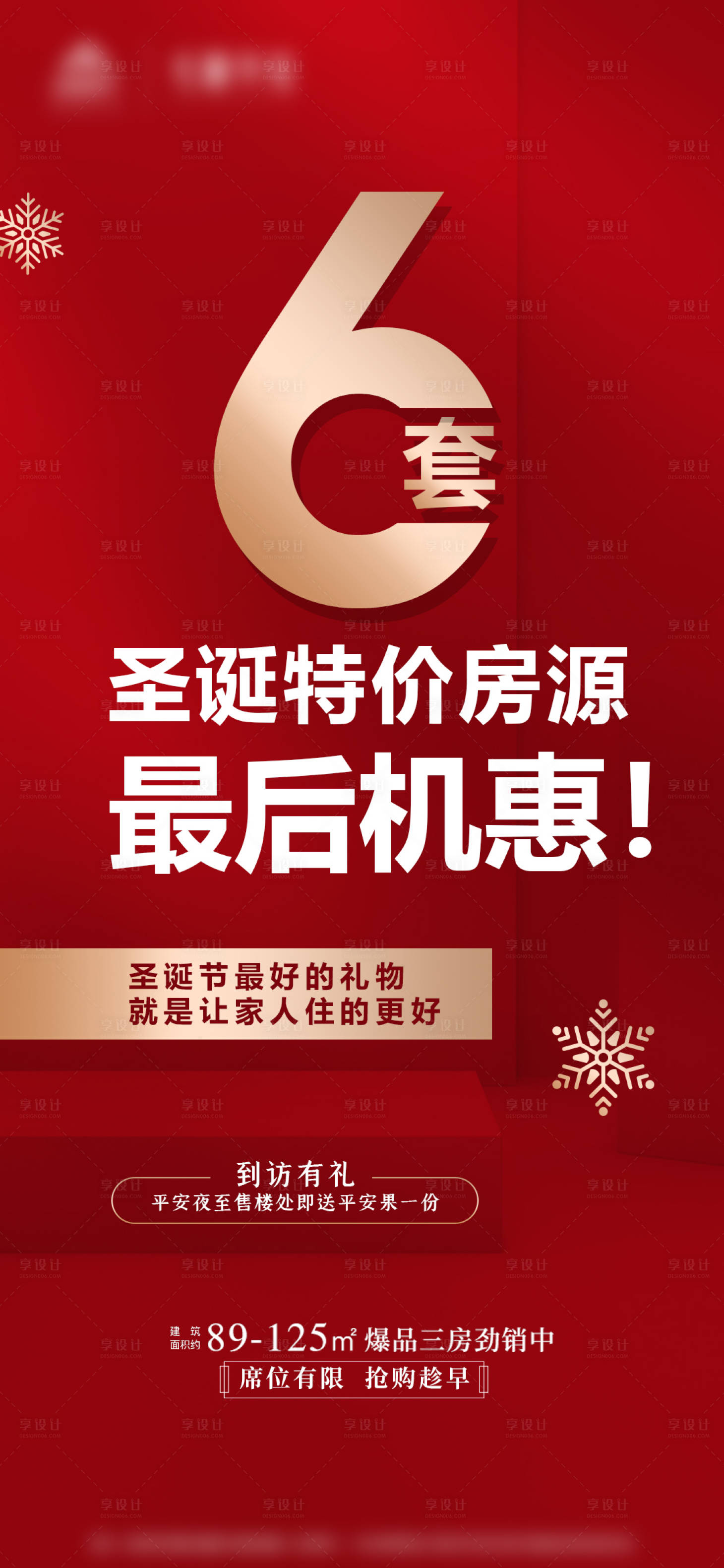 源文件下载【享设计】搜索编号：61230006994605447【圣诞特价房源刷屏】