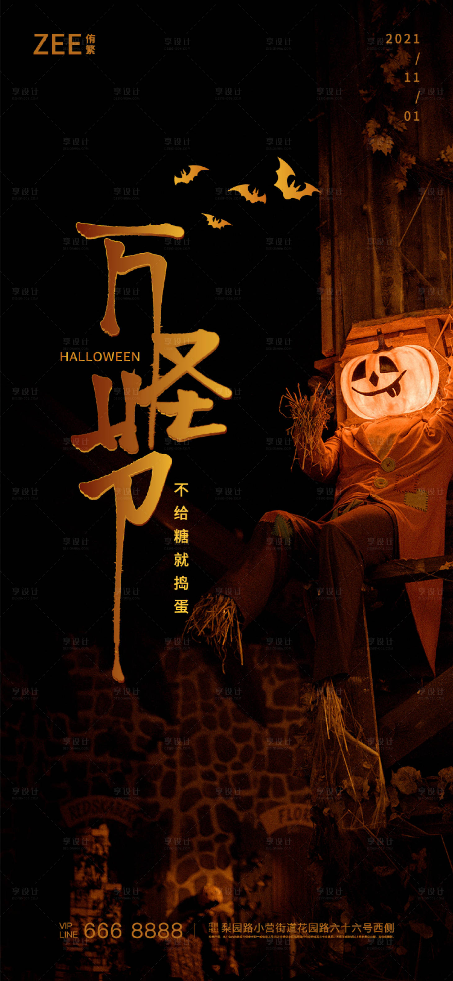 源文件下载【享设计】搜索编号：91810006979468418【万圣节恐怖海报刷屏 】