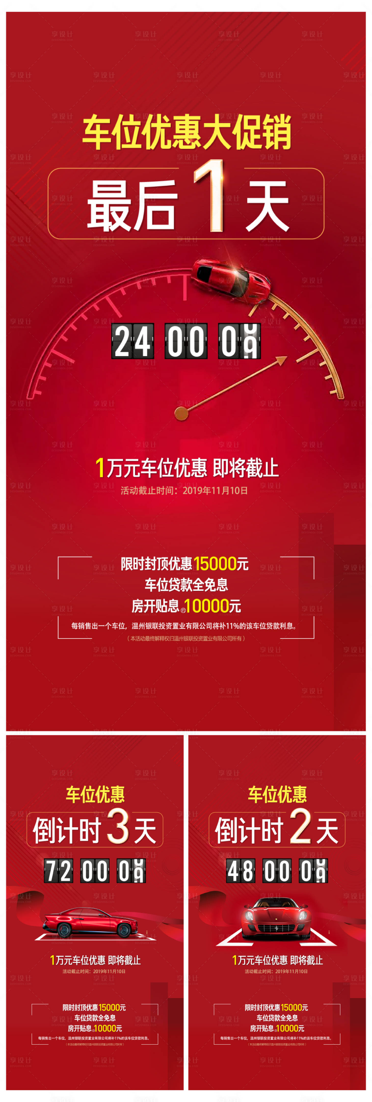 源文件下載【車位優惠倒計時】編號：35900006774001705