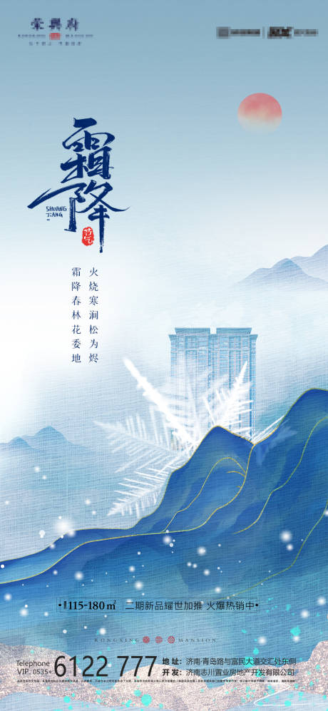 源文件下载【霜降节气移动端海报】编号：84330006879186877