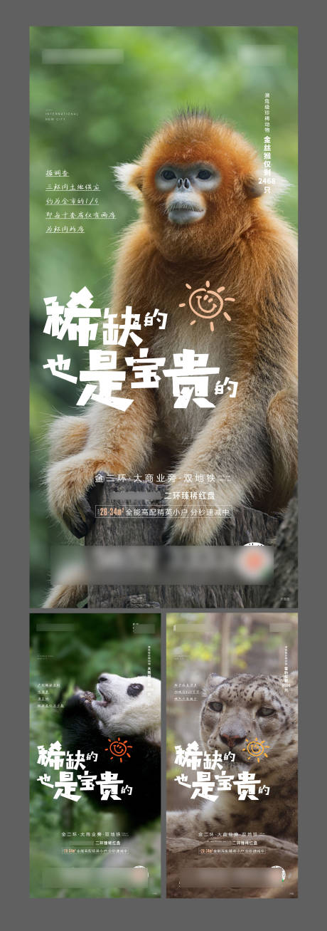 源文件下載【地產動物價值點系列海報】編號：64420006850674376