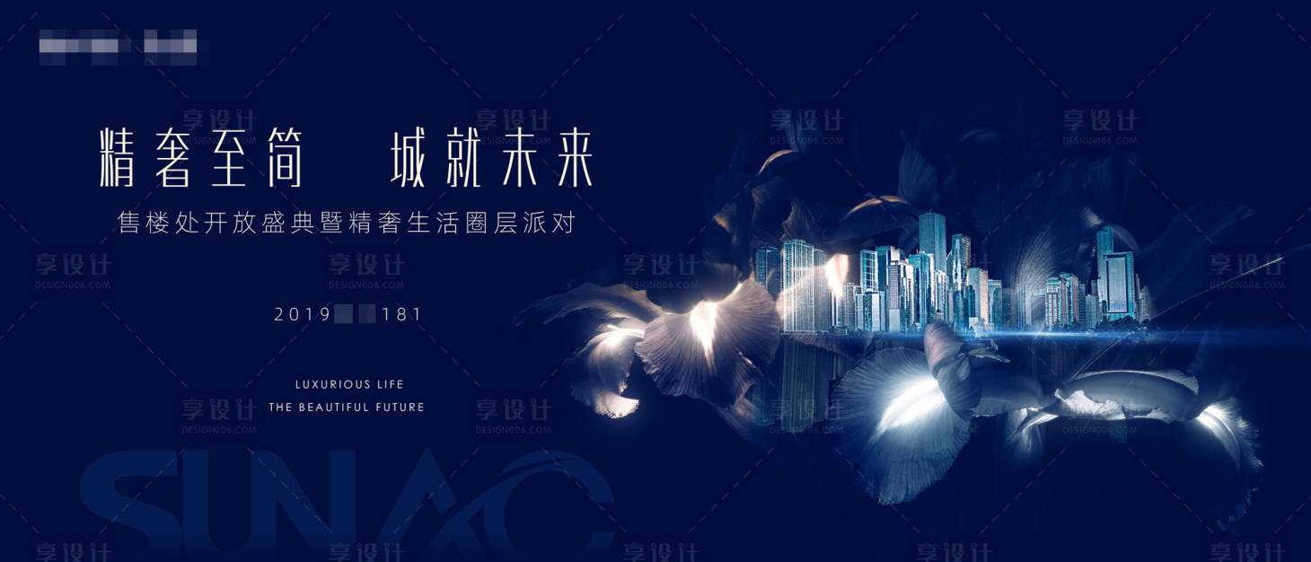 源文件下载【售楼处开放主视觉】编号：36070006960701383