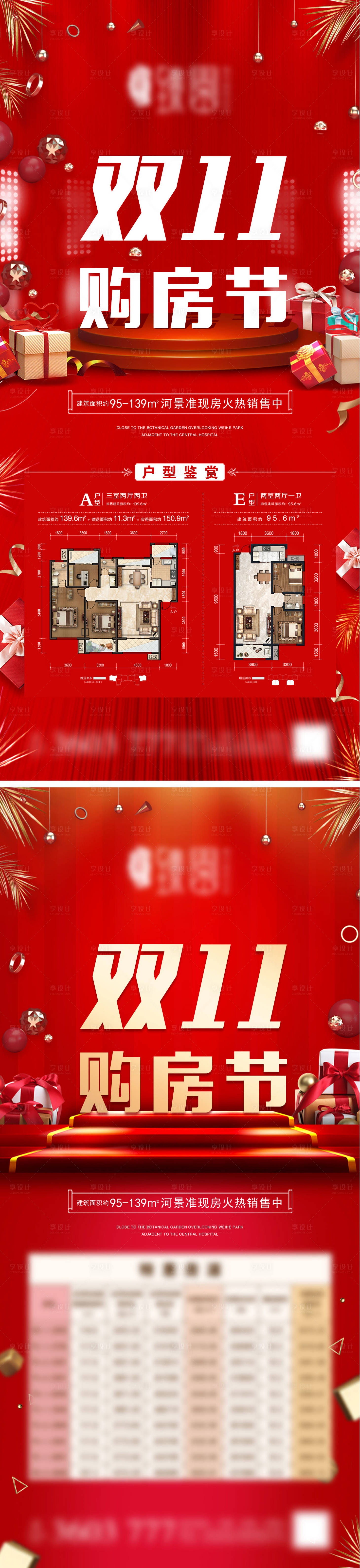 源文件下載【享設計】搜索編號：35890007042498142【地產雙十一戶型特價房海報】