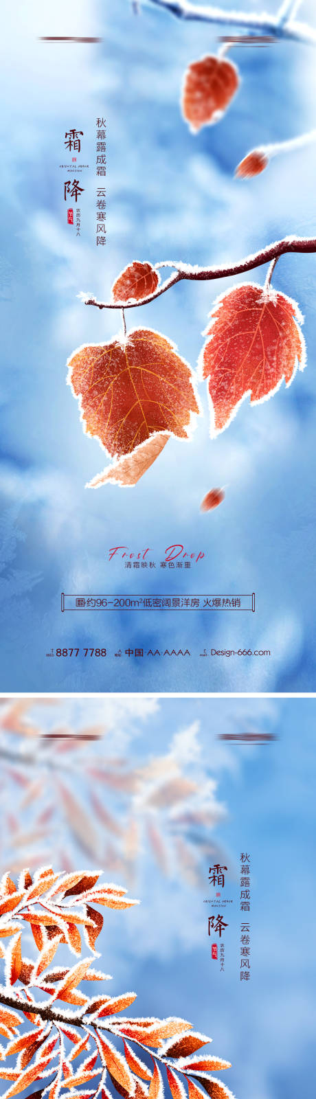 源文件下载【地产霜降节气海报系列】编号：11440006814266299