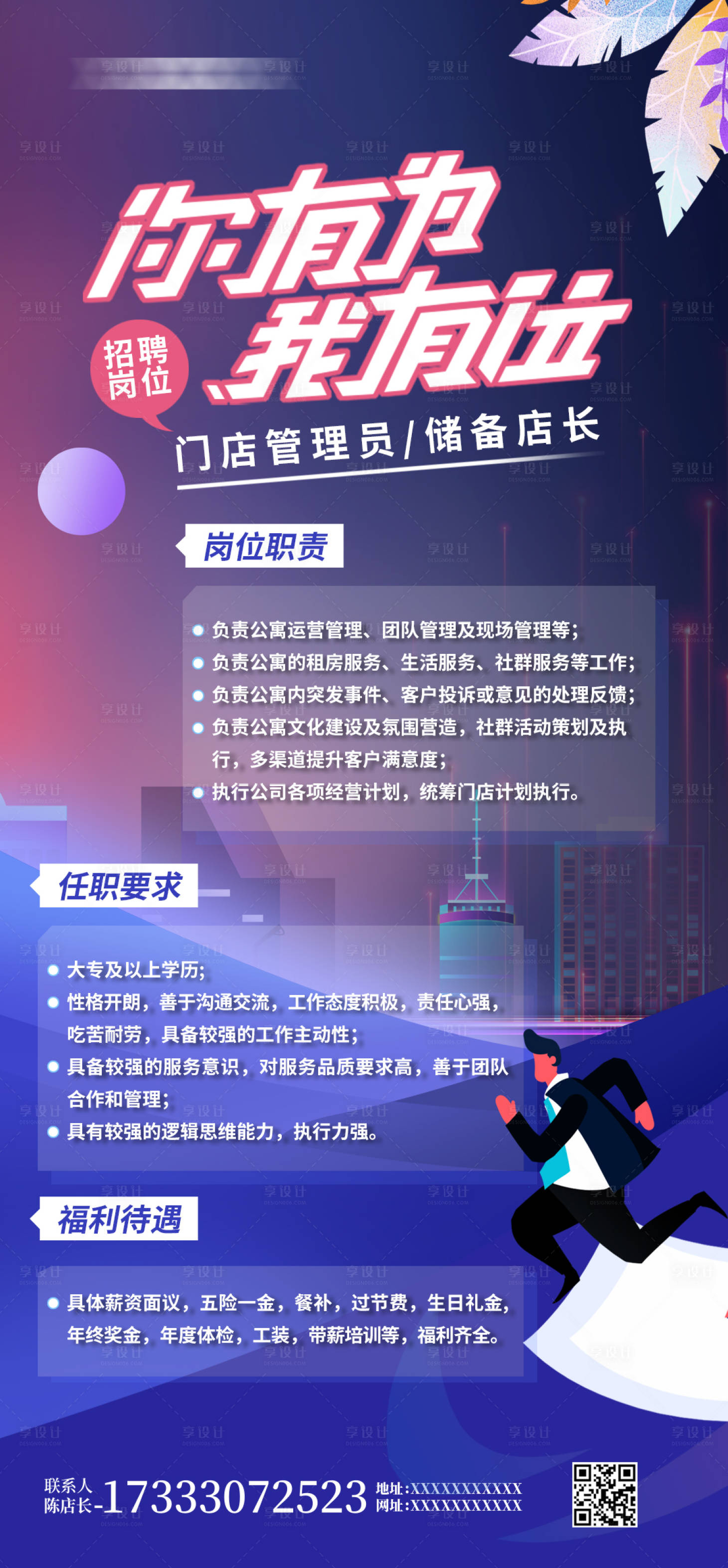 源文件下載【享設計】搜索編號：77920006831383851【招聘海報】