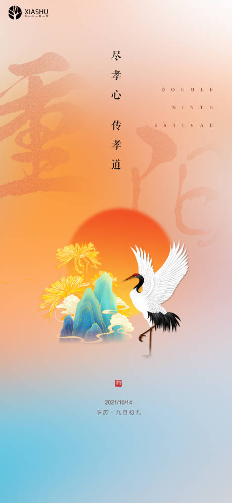 源文件下载【重阳节】编号：86450006778639647