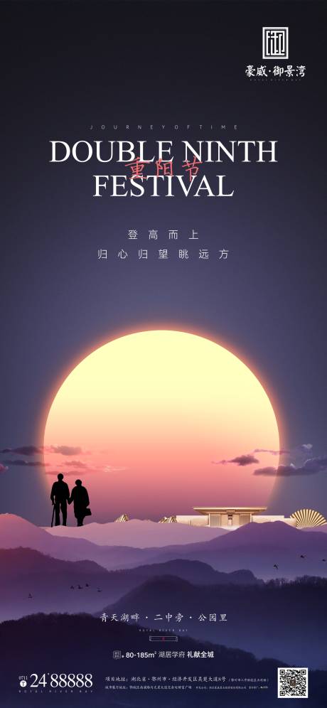 源文件下載【地產(chǎn)傳統(tǒng)節(jié)日重陽節(jié)海報】編號：30400006748234794