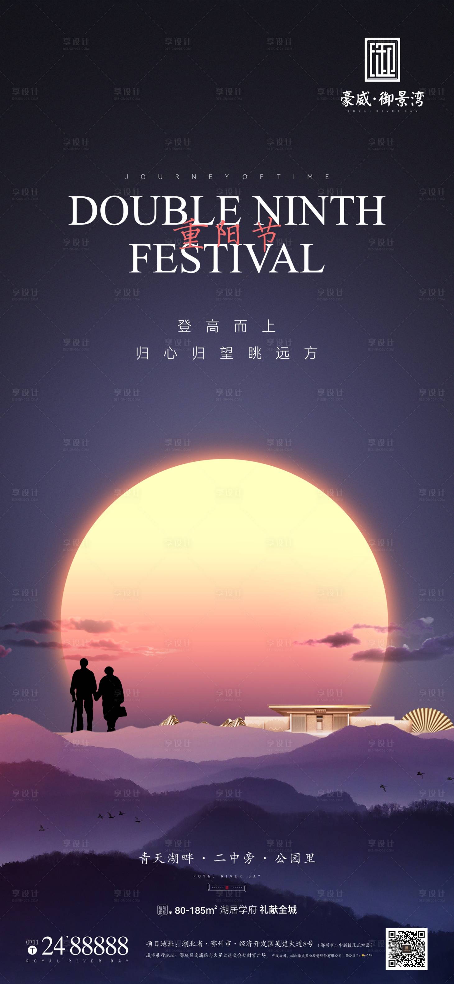 源文件下载【享设计】搜索编号：30400006748234794【地产传统节日重阳节海报】