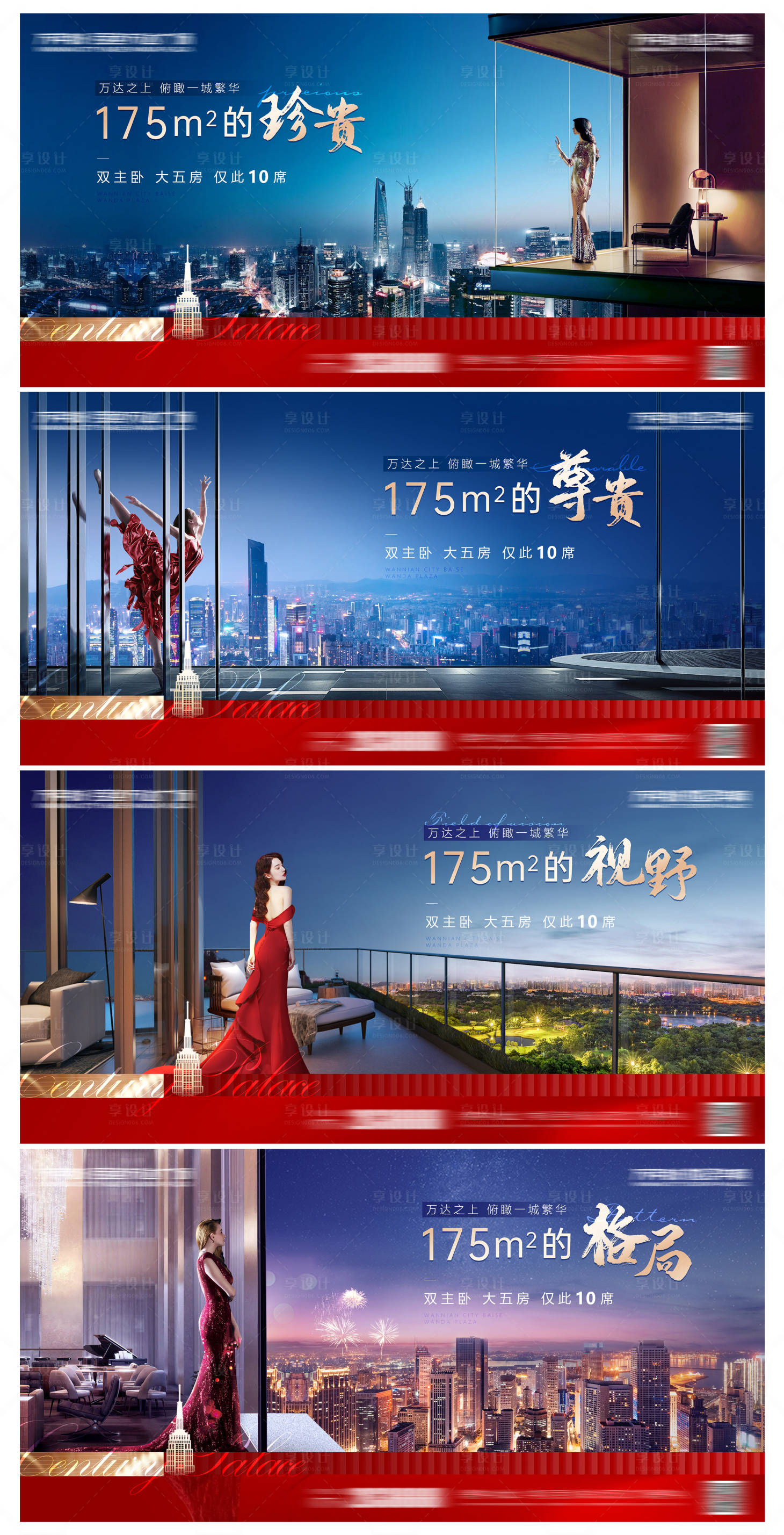 源文件下载【大户型价值系列广告展板】编号：85960006762122092