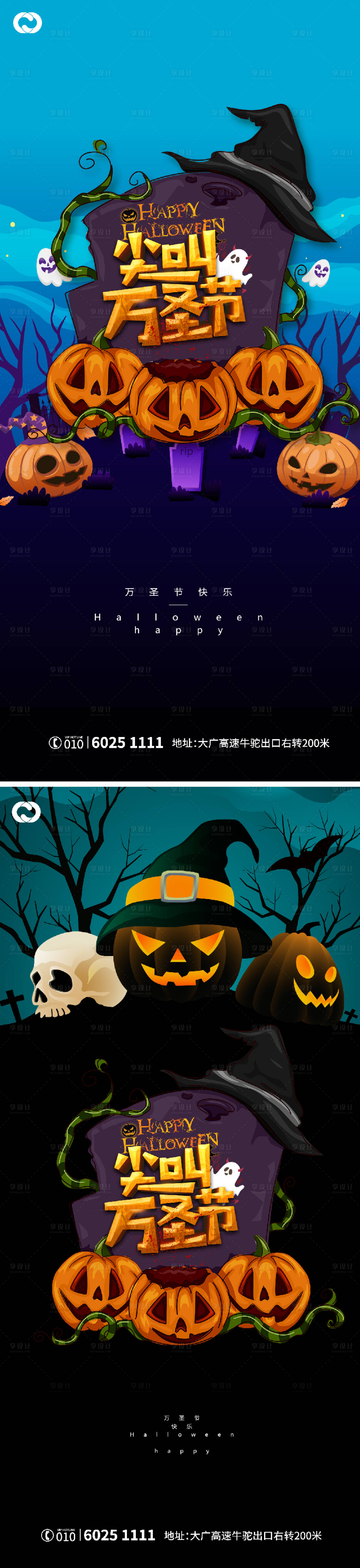 源文件下載【享設計】搜索編號：51600006850838805【萬圣節海報】