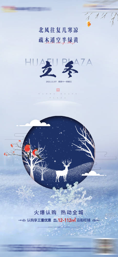 源文件下載【享設(shè)計(jì)】搜索編號(hào)：36680007008172265【立冬節(jié)氣海報(bào)】