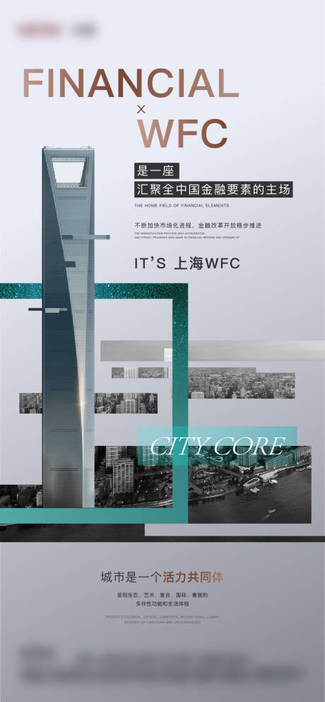 地标金融中心房地产海报-源文件【享设计】